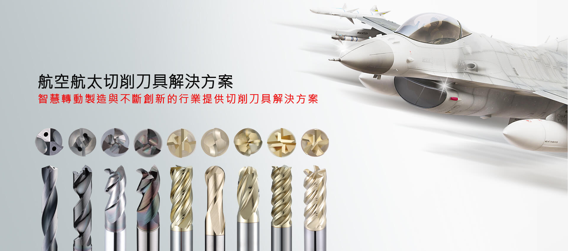 AP航太專用刀系列