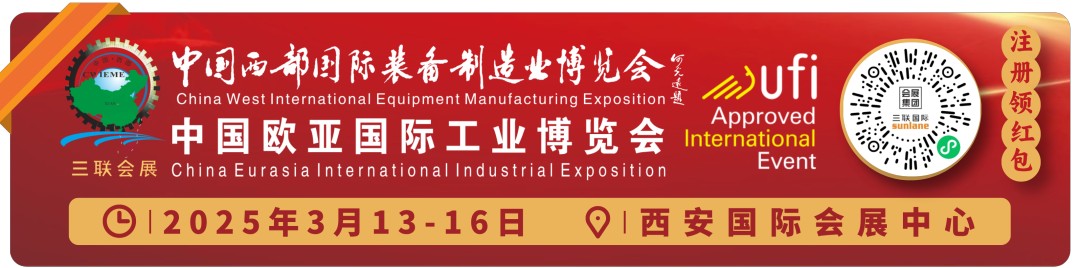 2025 CWIEME China Western International Equipment Manufacturing Expo